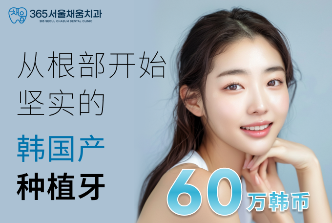 国产种植牙 product image