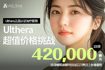 美版超声刀 100发  (ULTHERA 100shots) product image