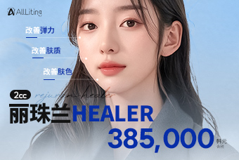 丽珠兰 黑盒 2cc ( REJURAN HEALER 2cc) product image