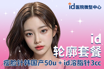 id轮廓套餐 product image