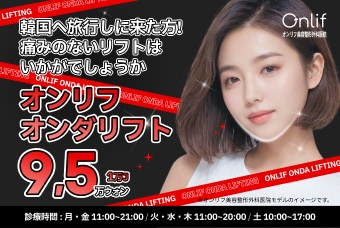 オンダリフト product image