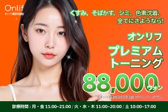 プレミアムトーニング product image