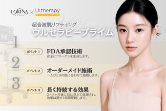 ウルセラピープライム product image