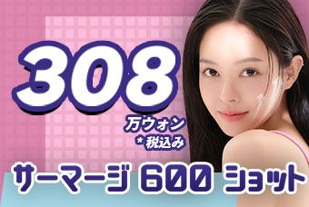 WJ サーマージレーザー 600ショット product image