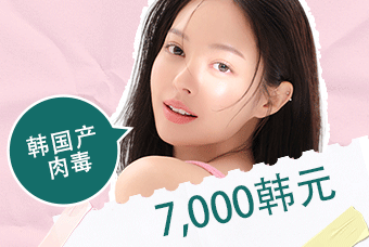 韩国产除皱针 product image