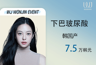 下巴玻尿酸 product image