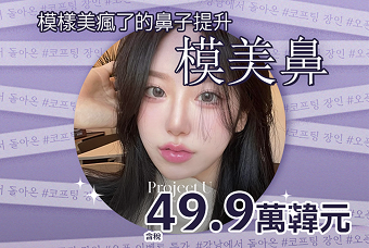 奇蹟鼻 product image