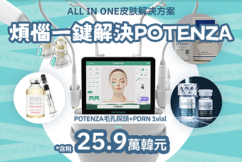 Potenza射頻微針 product image