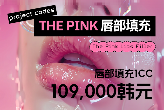 漫画唇(韩国产)首访问体验价 product image