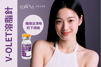 V-OLET溶脂針 product image