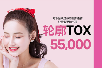 显脸小的轮廓针 + 肉毒素联合治疗套餐 product image