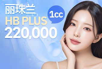 “明洞 丽珠兰 升级版 高端 HB PLUS” product image