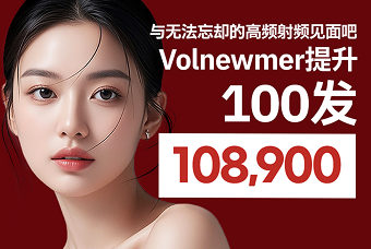 肌肤弹性射频提升，Volumer product image