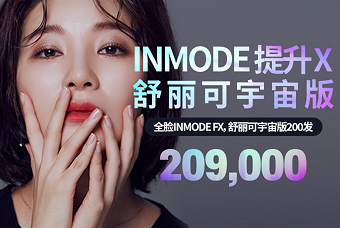 改善双下巴与下垂脸颊，射频提升InMode product image