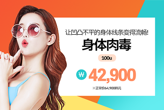 纤细美腿·优雅肩颈 小腿·斜方肌 肉毒 100单位  让线条更修长，更自信展现身姿！ product image