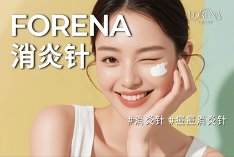 FORENA 痘痘消炎针 product image