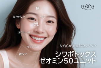 シワボトックス product image