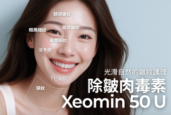 除皺肉毒素 product image