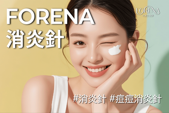 FORENA 痘痘消炎针 product image