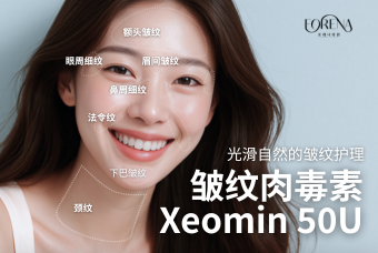 皱纹肉毒素  product image