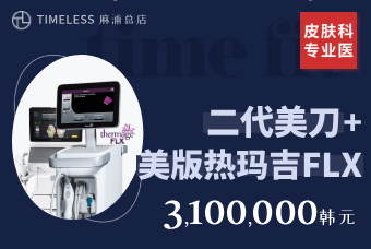 美版超声刀2代300发+美版热玛吉FLX600发 product image