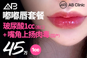 AB嘟嘟唇套餐 product image
