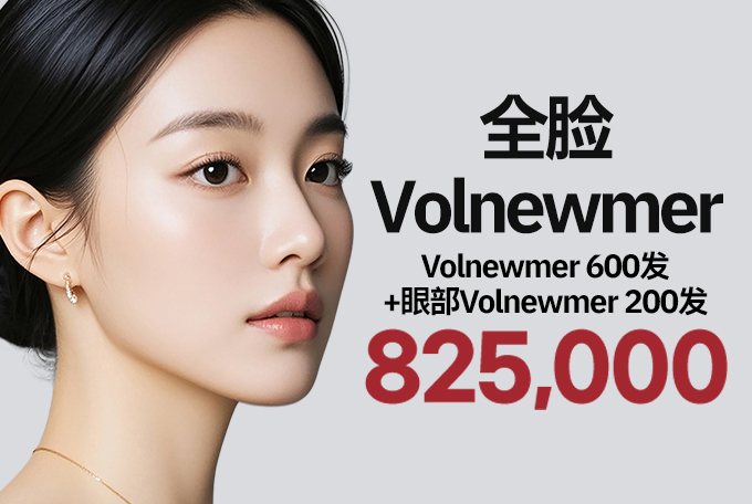 Full Face Volumer Lifting 全脸立体紧致疗程 product image