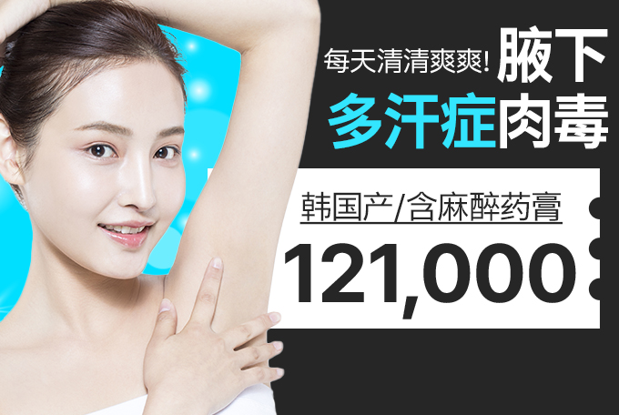 腋下出汗注射・多汗症管理 product image