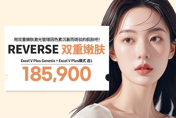 双效美白淡斑激光・一次体验活动 product image