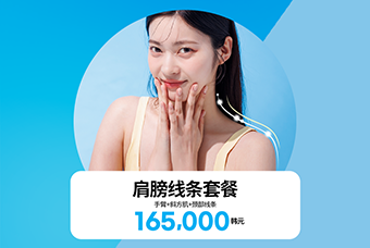 逆时光医美 「Off-Shoulder」颈肩线条设计肉毒素 product image