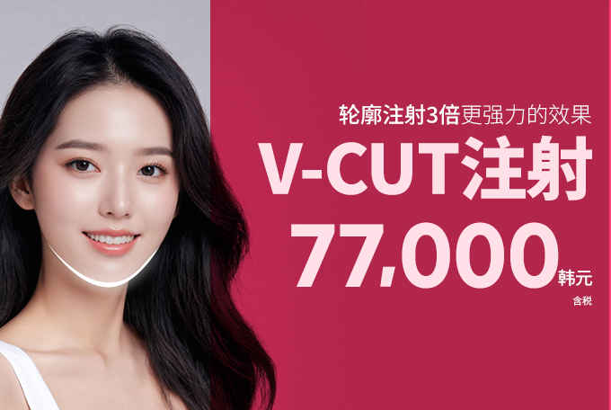 V-Cut 高浓缩脸部溶脂注射 product image