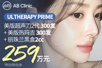 （人气套餐）超声刀+热玛吉+丽珠兰 product image