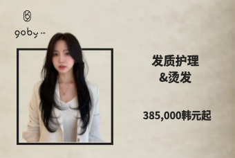 养护 & 烫发（Clinic & Perm） product image