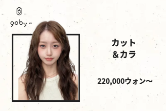 カット & カラー（Cut & Color） product image