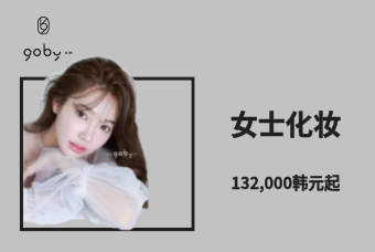 女性化妆 product image