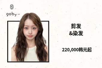 剪发 & 染发（Cut & Color） product image