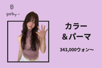 カラー & パーマ（Color & Perm） product image