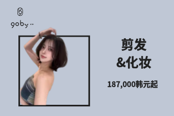 剪发 & 彩妆（Cut & Makeup） product image