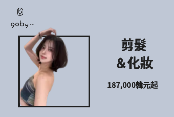 剪髮 & 彩妝（Cut & Makeup） product image