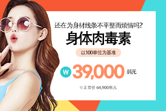 身体肉毒素 product image