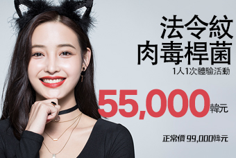 法令紋肉毒桿菌 product image