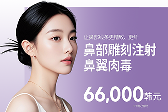 鼻雕注射 × 鼻翼肉毒 让鼻线更精致更纤细 product image