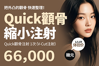 快速颧骨缩小针 × V线脂肪溶解针 product image