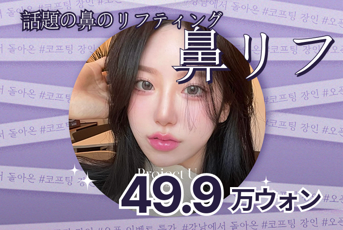 鼻リフ product image