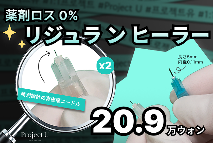 リジュランヒーラー product image