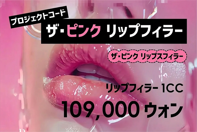 ザ·ピンク リップフィラー product image