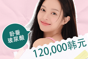 卧蚕玻尿酸 product image