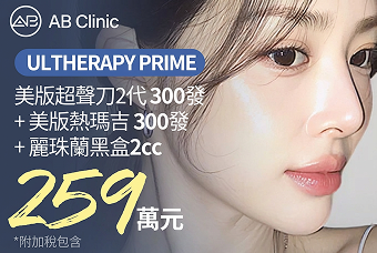 （人氣套餐）超聲刀+熱瑪吉+麗珠蘭 product image