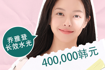 skinvive乔雅登长效水光1cc product image