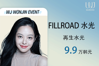Fillroad再生水光针 product image